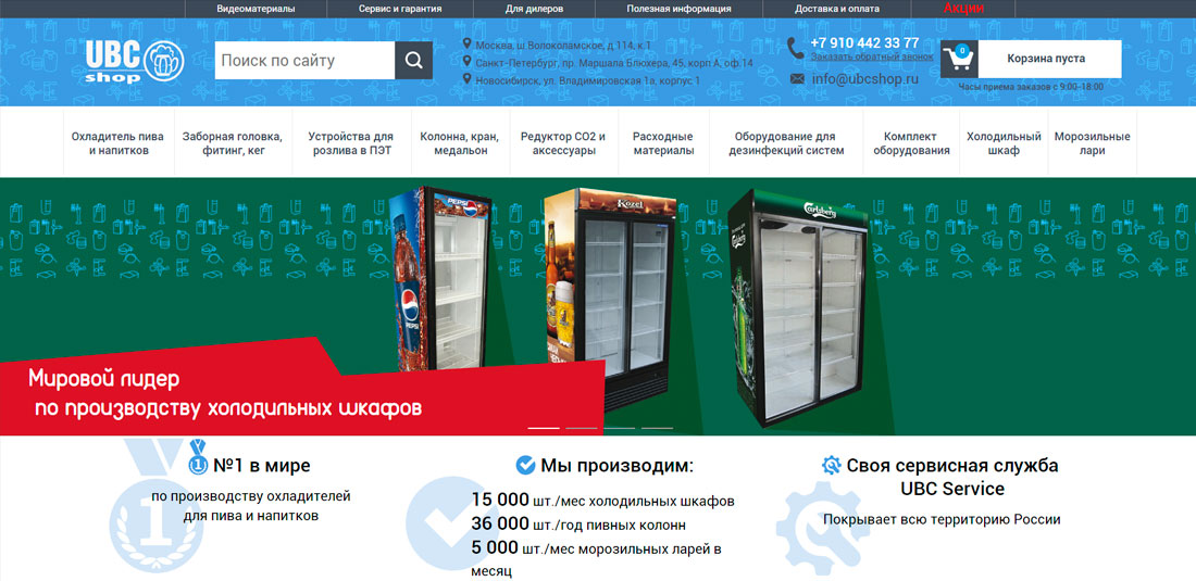 Архивная главная страница интернет-магазина UBCSHOP