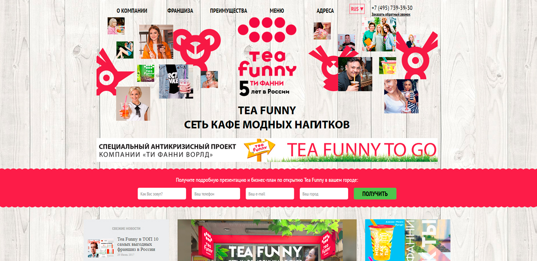 Архивная корпоративная страница Tea Funny