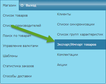 Раздел Экспорт/Импорт товаров Flexcore