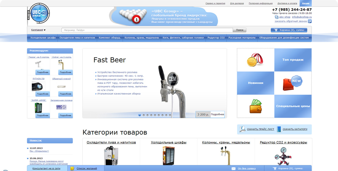 Интерфейс UBCSHOP с товарными категориями